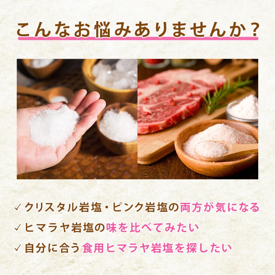 ヒマラヤ岩塩 クリスタルソルト ピンクソルト 200g 選べる2パック