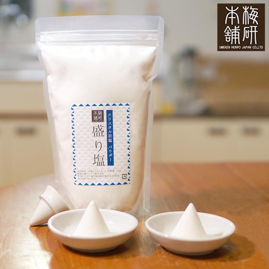 ヒマラヤ岩塩 盛り塩セット クリスタルソルトパウダー1kg 丸皿2枚 固め