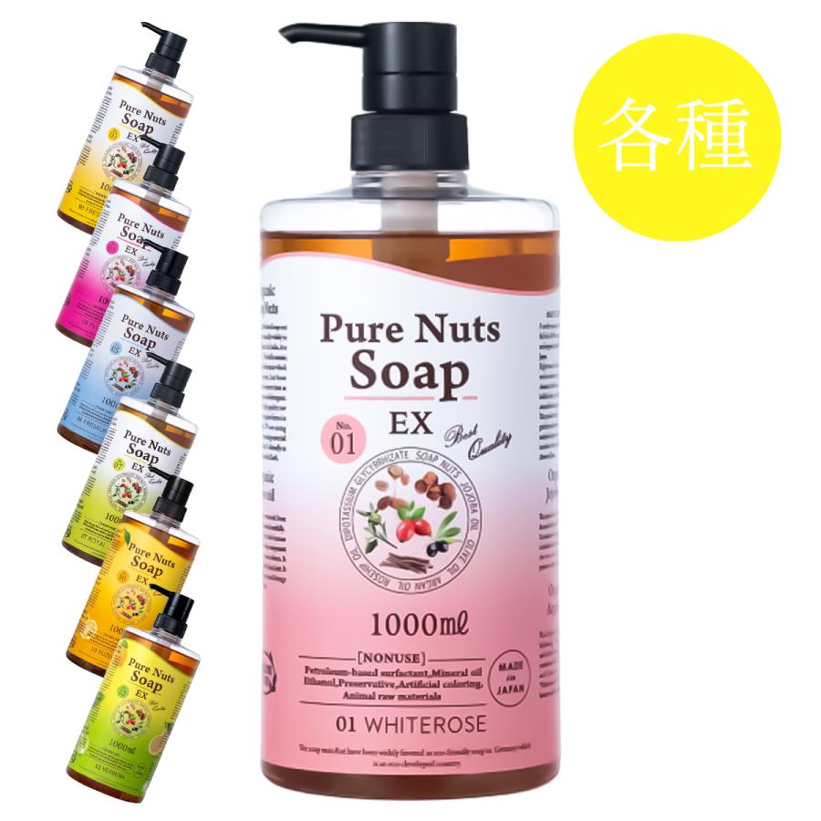 ナチュラセラ ピュアナッツソープEX 1000mL 各種 ピュアナッツソープ