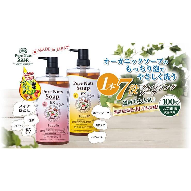 ナチュラセラ ピュアナッツソープEX 1000mL 各種 ピュアナッツソープ