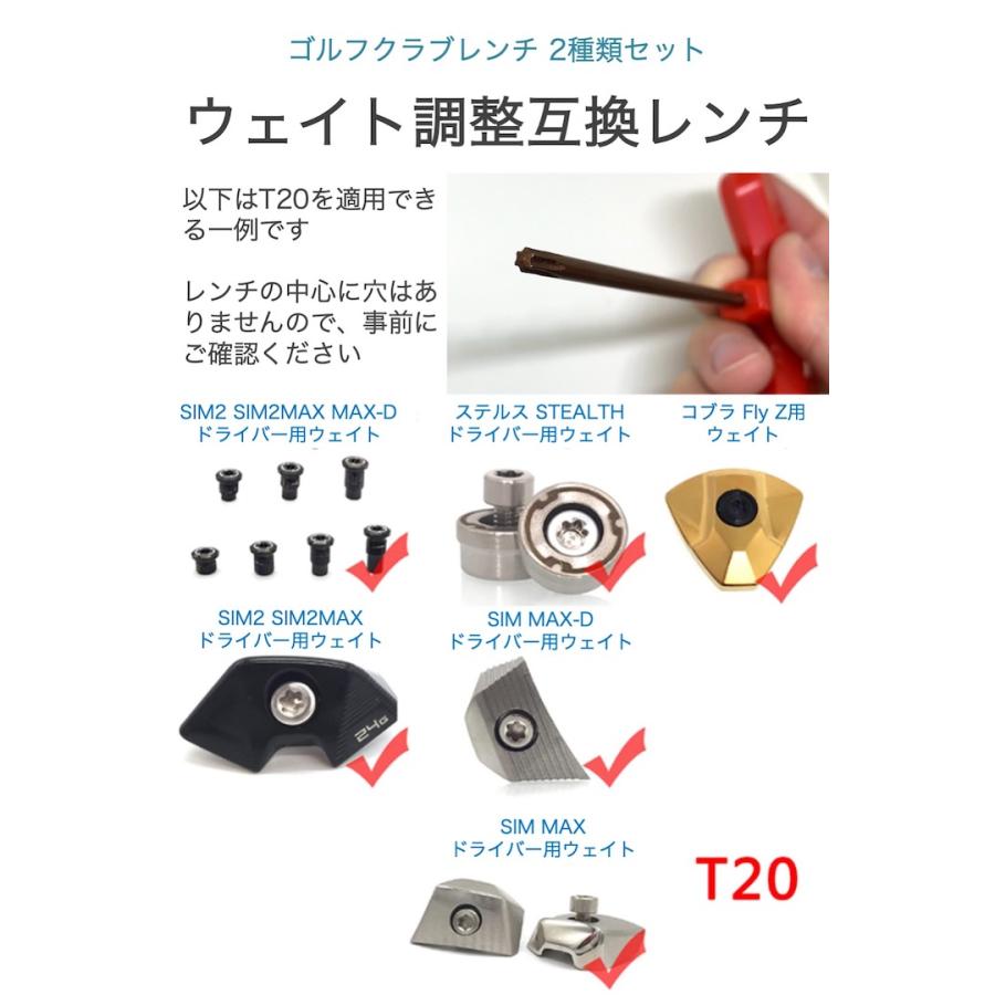 ゴルフクラブ レンチ 2種類セット T20 T25 ウェイト 取替 調整