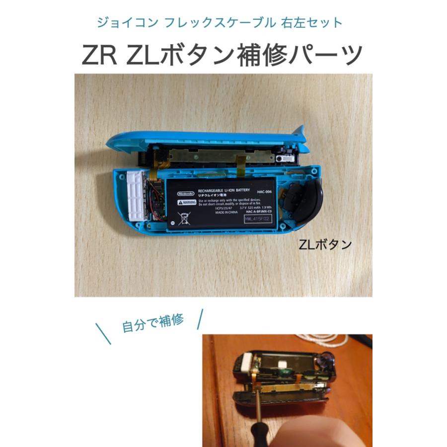 switch フレックスケーブル ZL ZR ボタン セット ジョイコン 修理 互換
