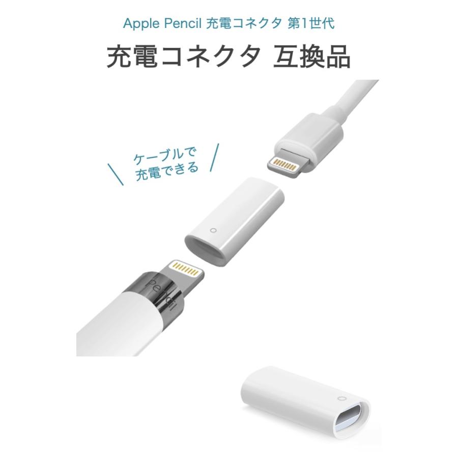 Apple Pencil 充電コネクタ 第1世代 Lightningアダプタ メス アップル
