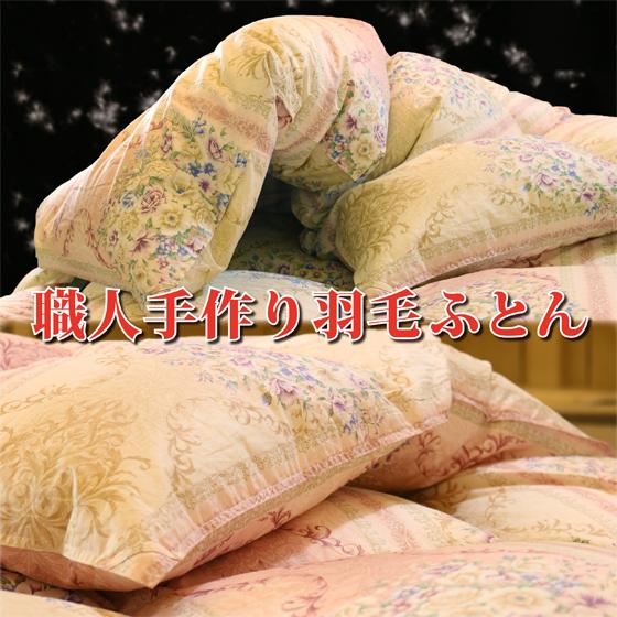 羽毛掛け布団 日本製 シングルロング グースダウン95% 増量 冬用