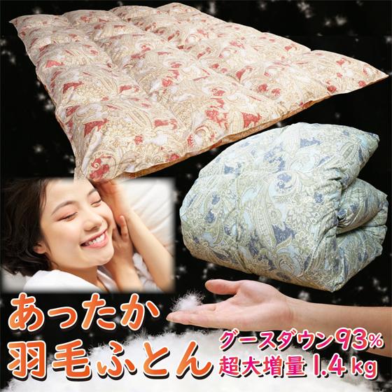 羽毛布団 シングル おすすめ 日本製 高級 ホワイトグースダウン93