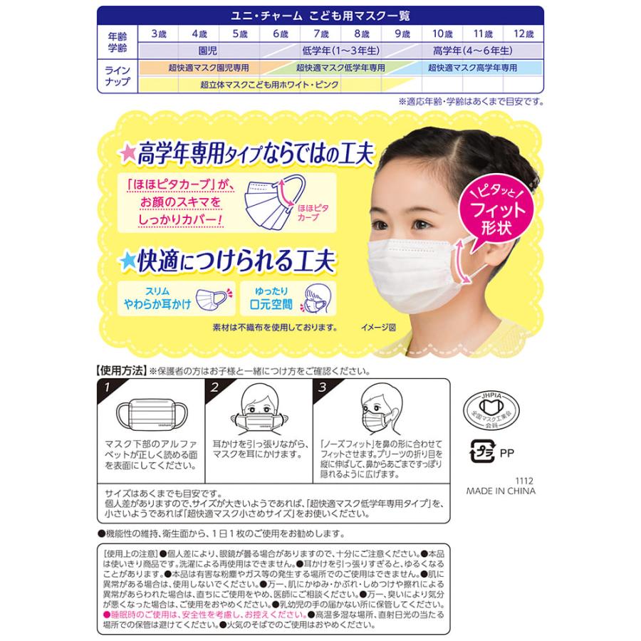 超快適マスク 高学年専用タイプ 5枚 爆買 osusume : ユニ・チャーム