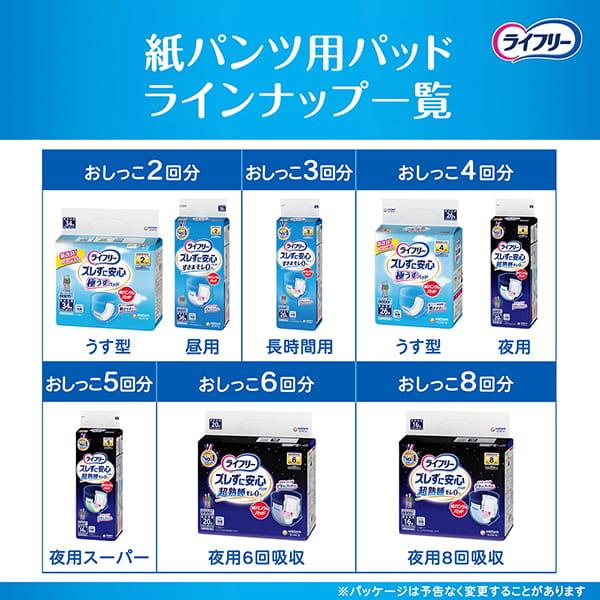 ライフリー ズレずに安心 尿とりパッド 紙パンツ用パッド 長時間用 42