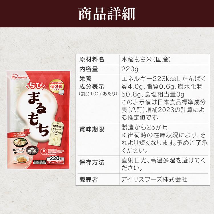 IRIS OHYAMA（アイリスオーヤマ） 餅 もち 220g 丸餅 お餅 おもち 個