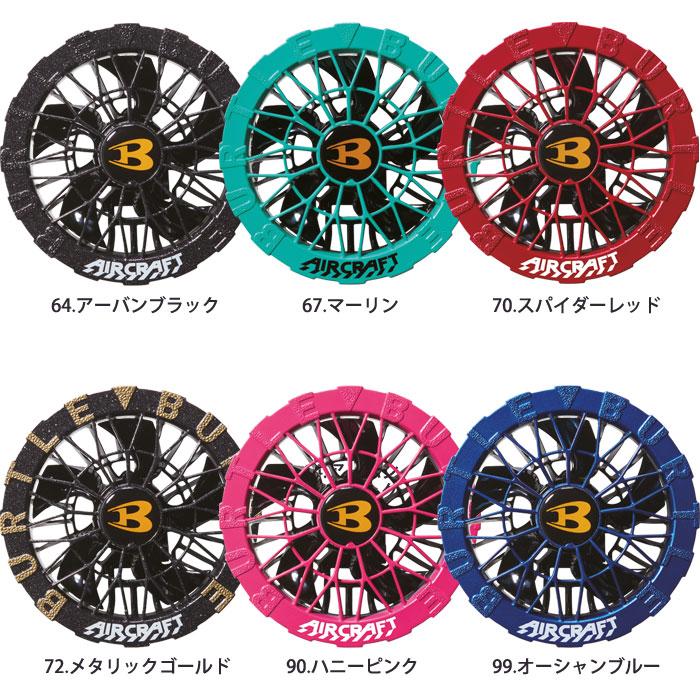 BURTLE（バートル） [予約] バッテリー カラーファン セット 2026年