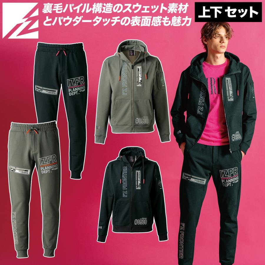 I'Z FRONTIER アイズフロンティア 2025年 秋冬 新商品 上下セット 8930