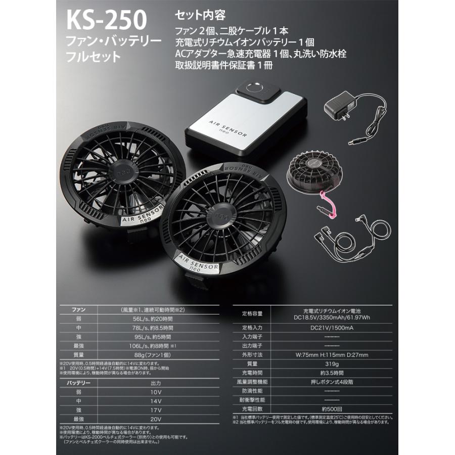 クロダルマ（KURODARUMA） AIR SENSOR NEO ファンバッテリーセット KS
