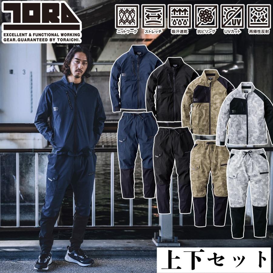 寅壱 2025年新商品 ワークジャケット カーゴジョガーパンツ 上下セット