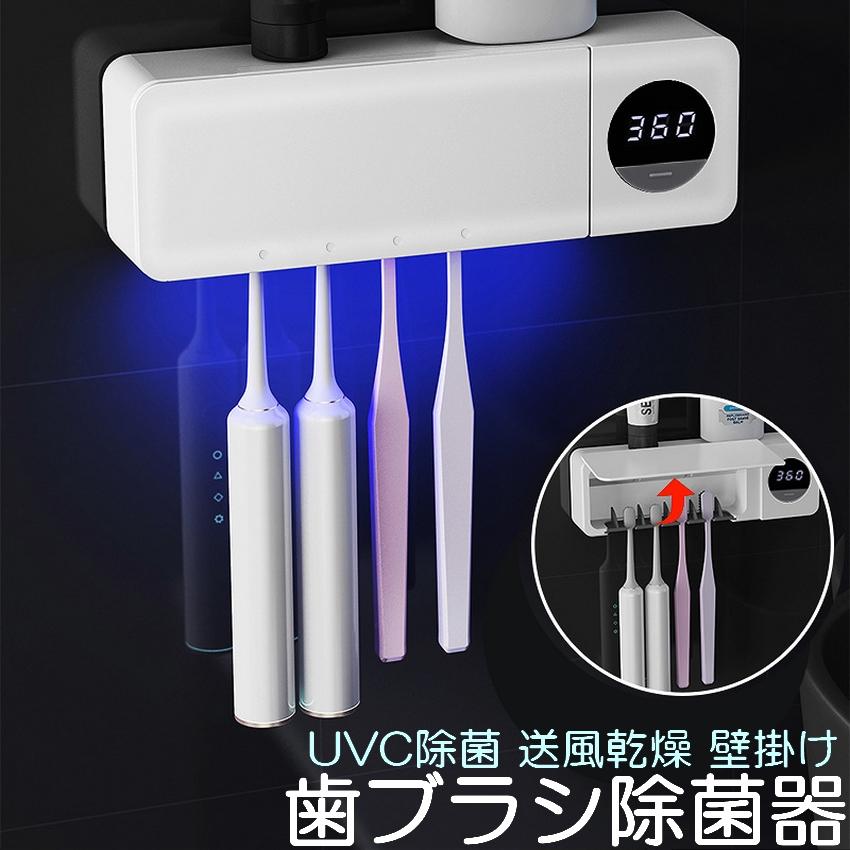 歯ブラシ 除菌 乾燥 歯ブラシ除菌器 歯ブラシホルダー 歯ブラシ除菌機