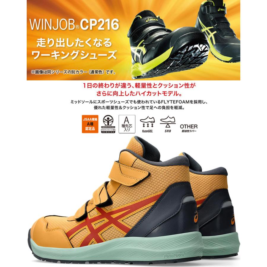 ウィンジョブ ＼P10倍／ 【訳あり・特価】アシックス CP216 【限定