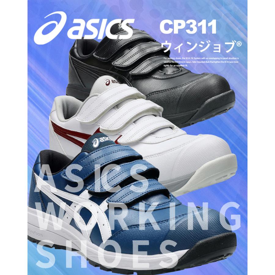 ウィンジョブ ＼P10倍／ 【訳あり・特価】 安全靴 アシックス 限定