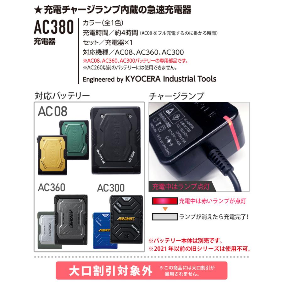 BURTLE（バートル） ＼P5倍／【最短即日出荷】 AC380 充電器 2024年製