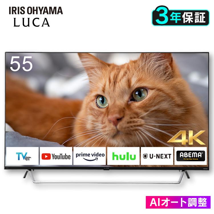 IRIS OHYAMA（アイリスオーヤマ） 4Kチューナー内蔵液晶テレビ 55V型