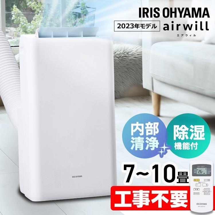 IRIS OHYAMA（アイリスオーヤマ） エアコン 7畳 8畳 9畳 10畳