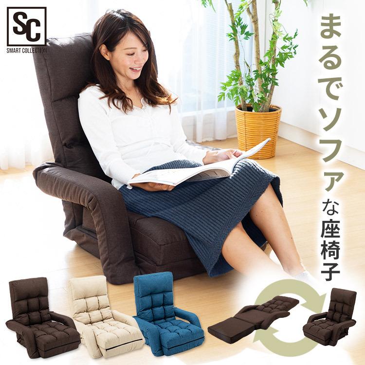 座椅子 座いす 1人掛け ソファー 肘掛け リクライニングチェア 椅子