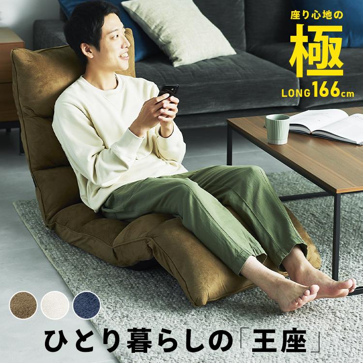 座椅子 おしゃれ ハイバック リクライニング 座いす 一人掛けソファ