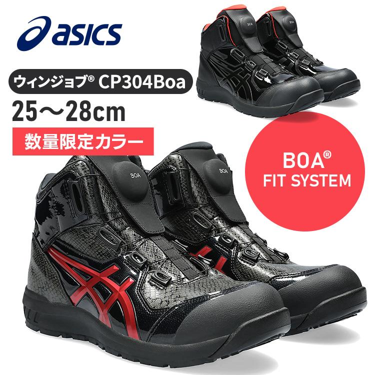 ASICS（アシックス） 安全靴 作業靴 ウィンジョブ 25.5〜27.0cm 防災