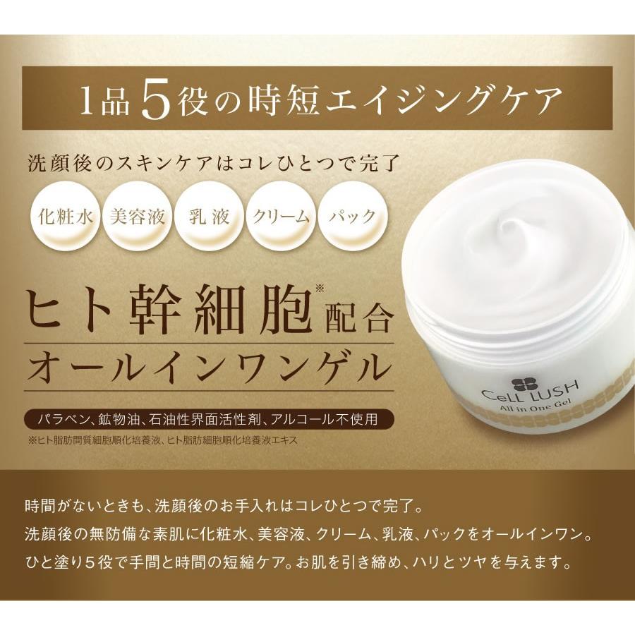 ブレーンコスモス オールインワン ジェル ゲル ヒト幹細胞美容液 セル