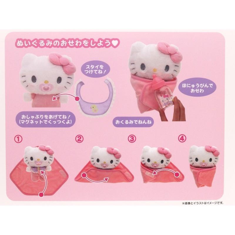 sanrio（サンリオ） ハローキティ ぬいぐるみおせわセット ベビー 15×9