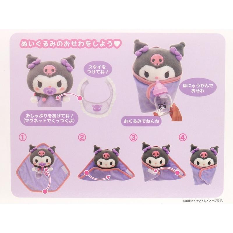 sanrio（サンリオ） クロミ ぬいぐるみおせわセット ベビー 15×9×18.5