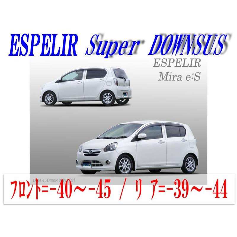 ESPELIR]LA300S ミライース(2WD_G_前期_H23/10〜25/8用スーパー