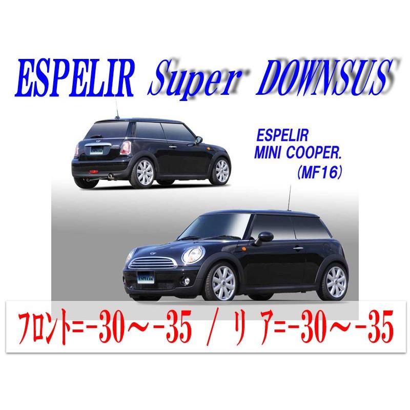 ESPELIR]MF16 BMW MINI Cooper(R56_1.6L NA)用スーパーダウンサス
