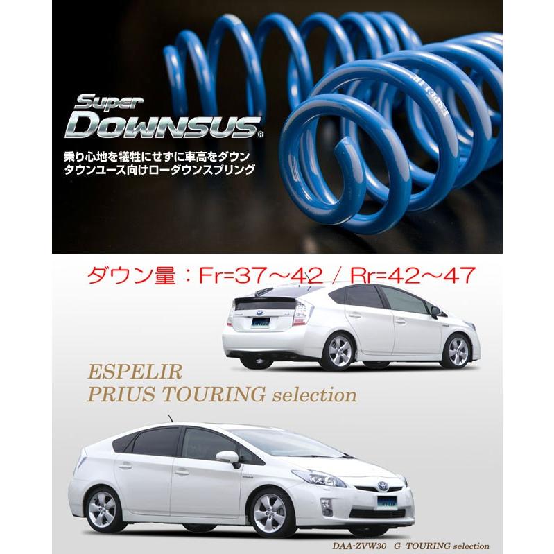 ESPELIR]ZVW30 プリウス(前期/純正17inch)用スーパーダウンサス