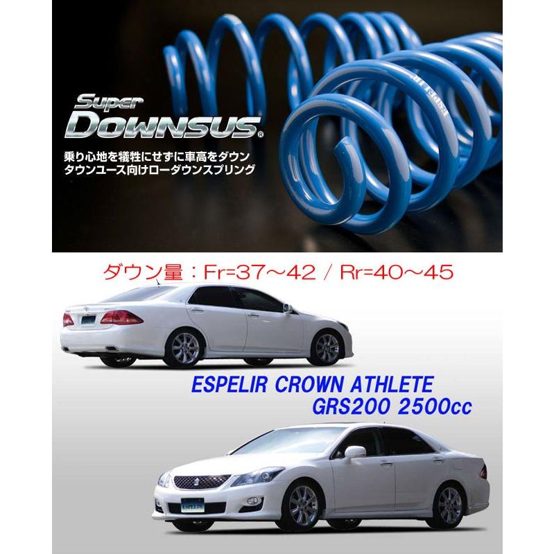 ESPELIR]GRS200 クラウンアスリート(2.5L/前期)用スーパーダウンサス