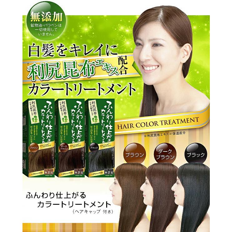ふんわり仕上がる カラートリートメント 200g 利尻昆布 白髪染め