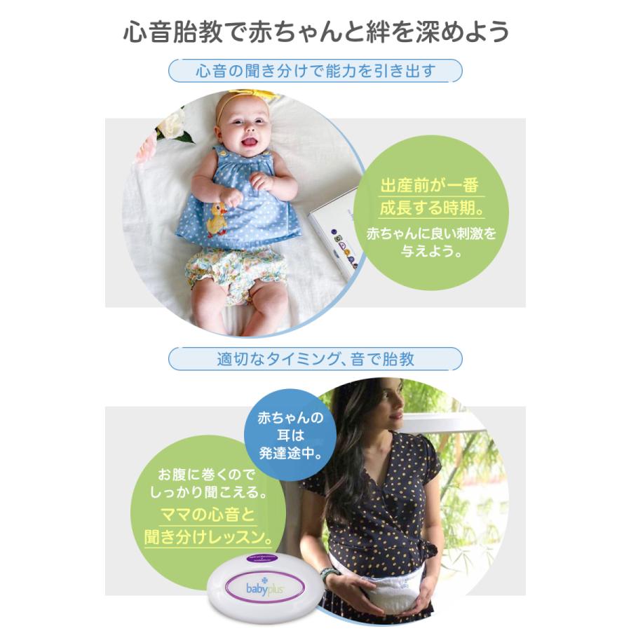 胎教 babyplus ベビープラス ママの心音と聞き分けるオーディオ