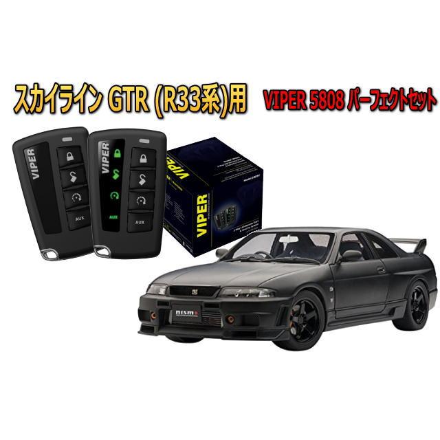 スカイライン（日産） スカイラインGTR SKYLINE GTR R33系