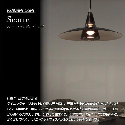 DI CLASSE（ディクラッセ） Scorre pendant lamp スコーレ ペンダント