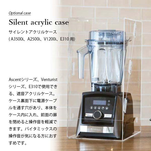 Vitamix（バイタミックス） Silent acrylic case サイレントアクリル