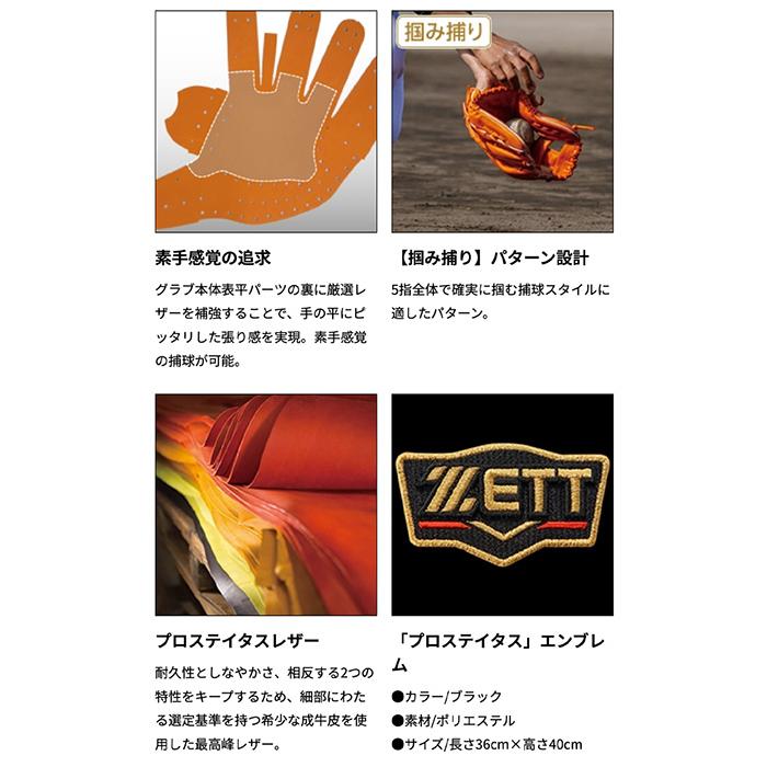 ゼット（ZETT） 野球 グローブ 硬式 内野手用 高校野球対応 グラブ