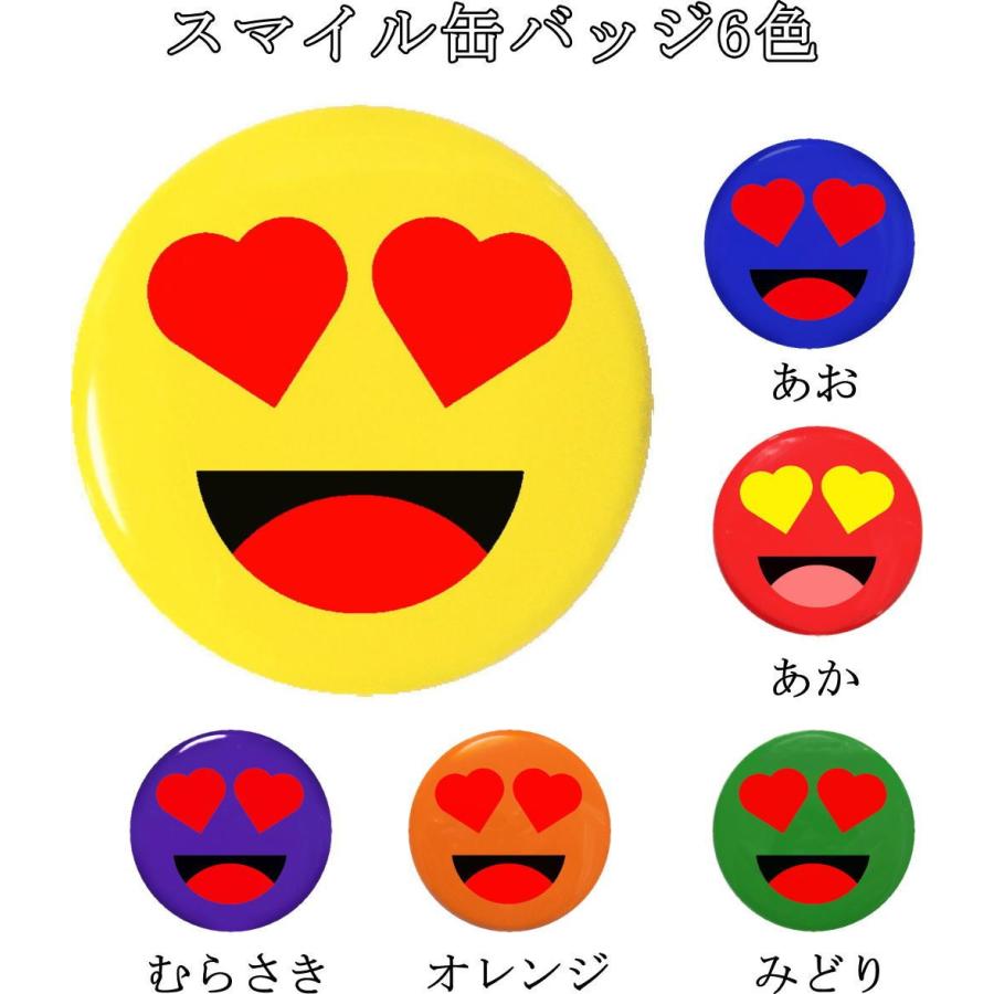 スマイル ニコちゃん 目がハート 缶バッジ （安全ピンタイプ直径38mm