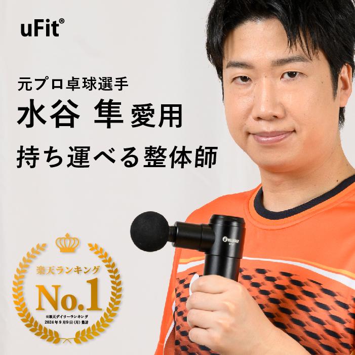 uFit uFit RELEASER Mini 筋膜リリースガン ミニ 強力 8mm 軽量 500g