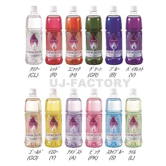 ムラエ / レインボーオイル】 Lunax MURAEI オイルランプ専用オイル