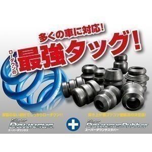 送料無料】 エスペリア スーパーダウンサス / ダイハツ ミライース