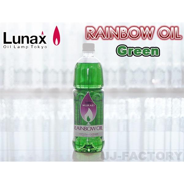 ムラエ / レインボーオイル】 Lunax MURAEI ☆オイルランプ専用オイル
