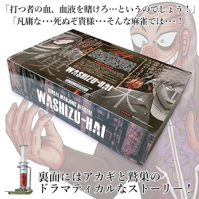 ☆【1個】公式！アカギ 鷲巣麻雀牌 (C)福本伸行/竹書房 : ユナイテッド