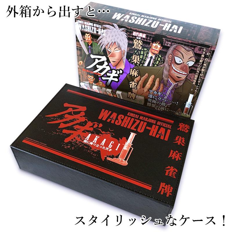 ☆【1個】公式！アカギ 鷲巣麻雀牌 (C)福本伸行/竹書房 : ユナイテッド