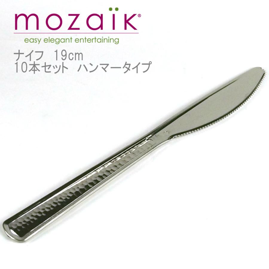 モザイク Mozaik ナイフ 19cm 10本セット ハンマー柄 メタル