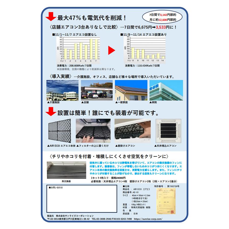 エアコン 節電パネル エアエコ 2枚セット 家庭用壁掛けエアコン用 AIR