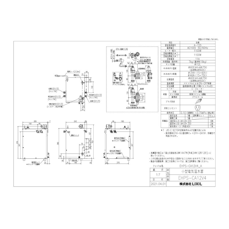 INAX（イナックス） INAX LIXIL・リクシル 小型電気温水器 【EHPS