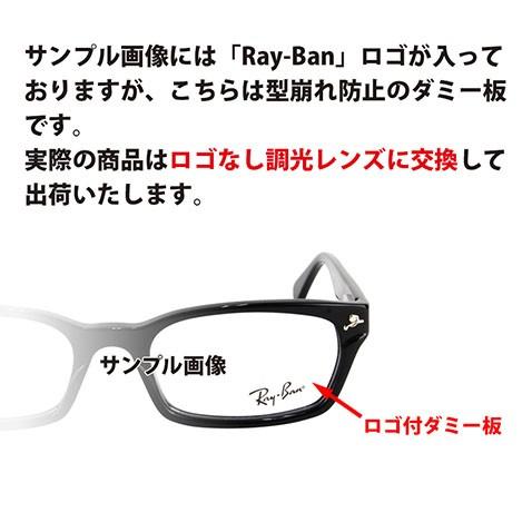 Ray-Ban（レイバン） メガネ フレーム サングラス 調光レンズセット