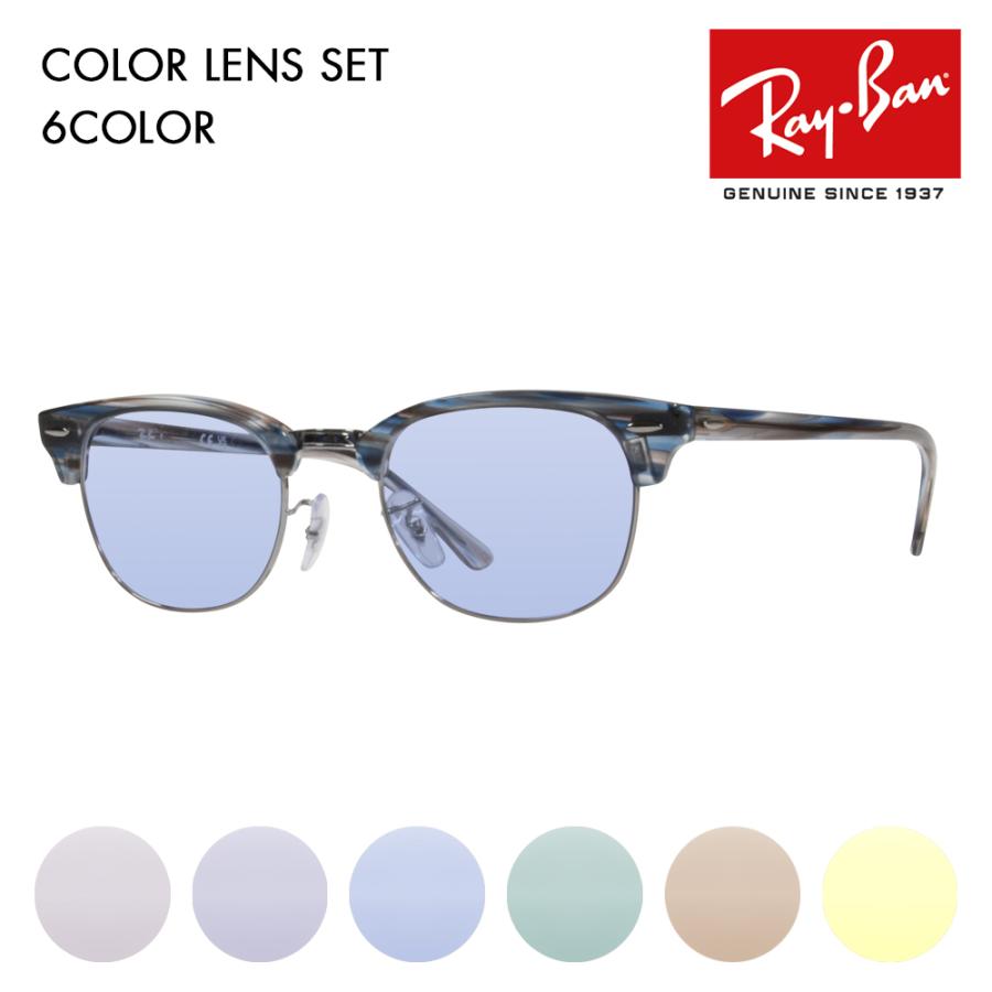 Ray-Ban（レイバン） カラーレンズセット サングラス メガネ Ray-Ban